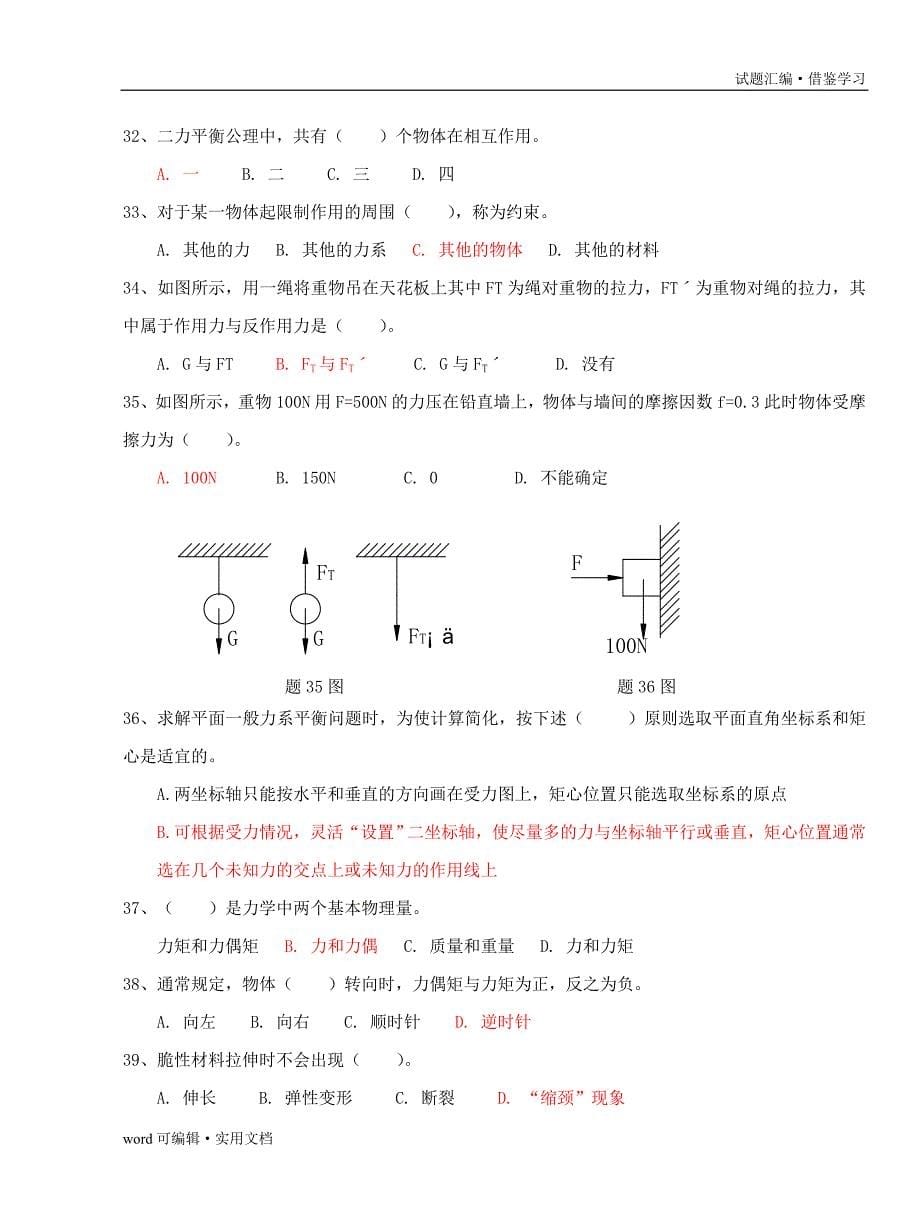 工程力学试题库(学生用)[整理]_第5页