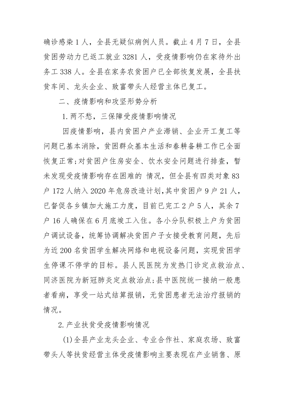 202X年年一季度脱贫攻坚工作总结下一步计划措施 脱贫攻坚工作总结_第3页