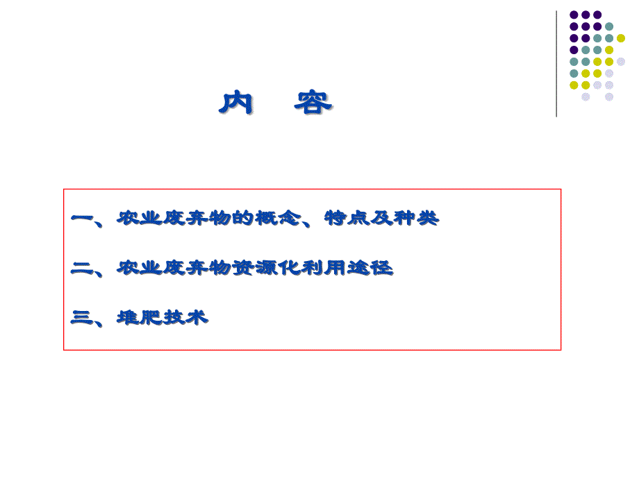 农业废弃物资源化利用技术课件_第2页