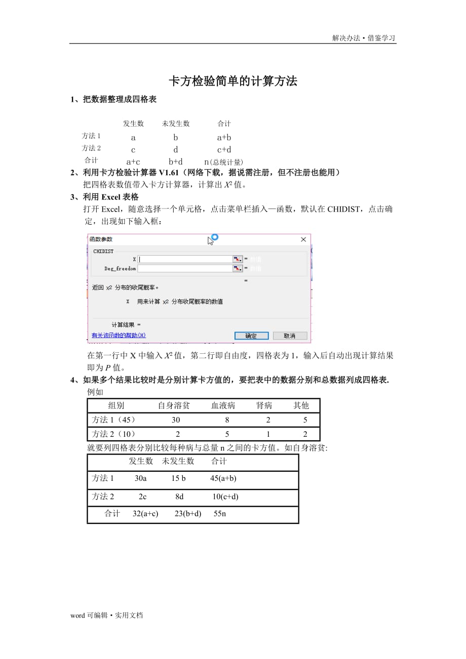 卡方检验的简单计算方法[参照]_第2页