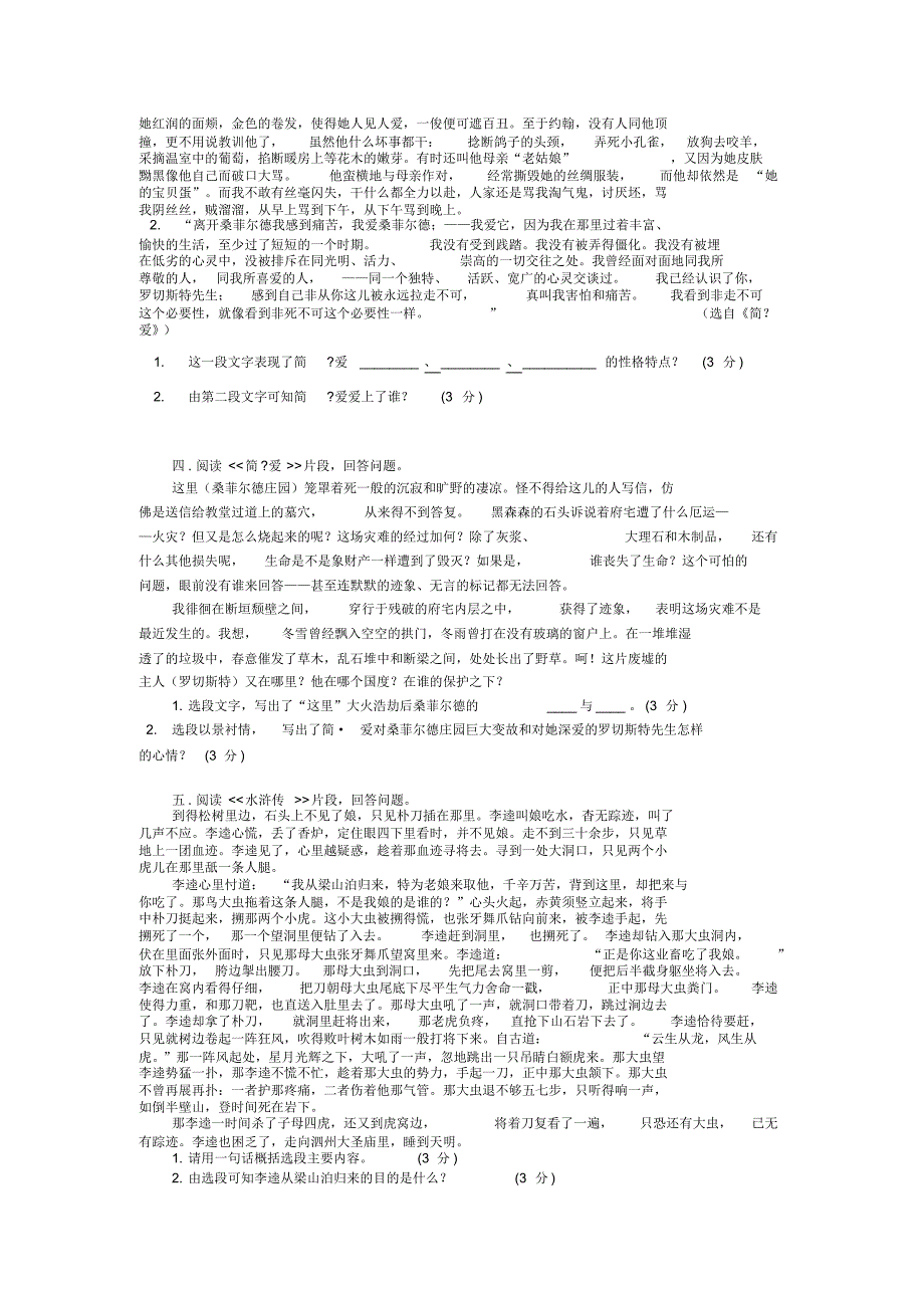 九年级名著片段阅读专题练习十六篇_第3页