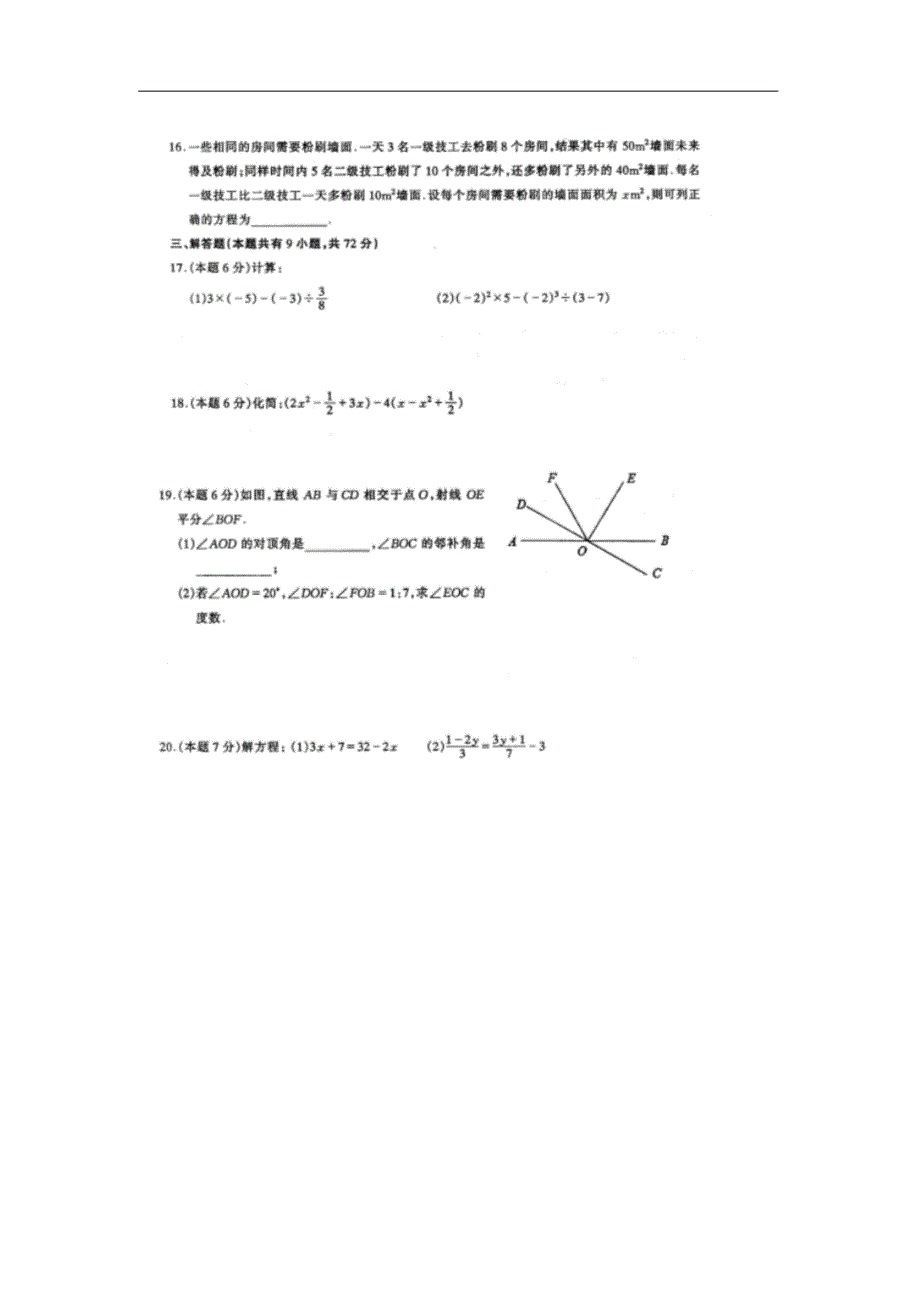 七年级数学上学期期末_第3页