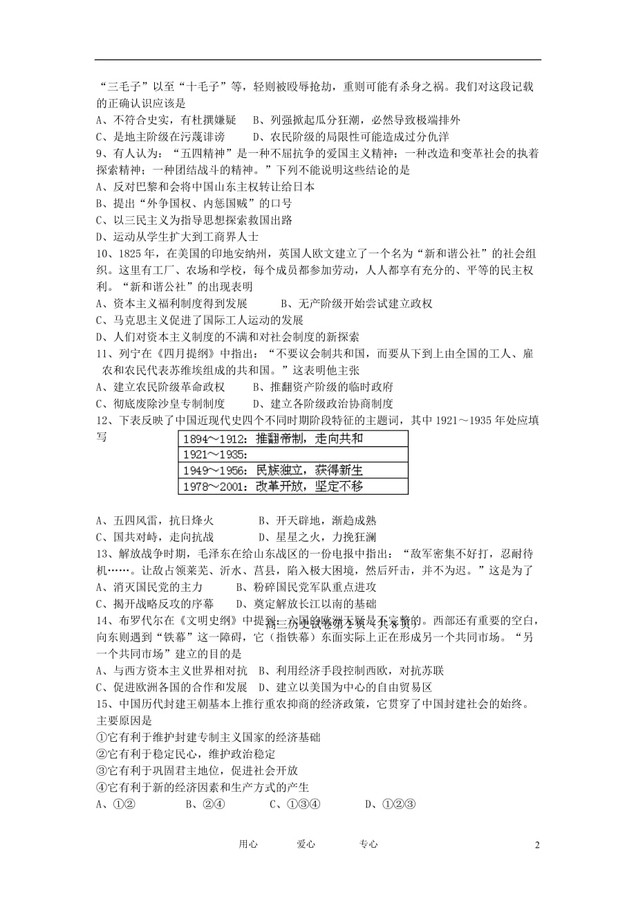 辽宁省葫芦岛市2013届高三历史上学期期中考试试题新人教版.doc_第2页