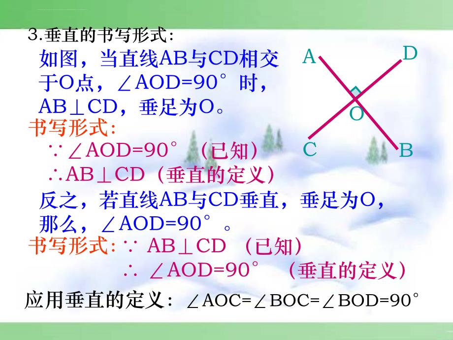 垂线第二课时课件_第4页