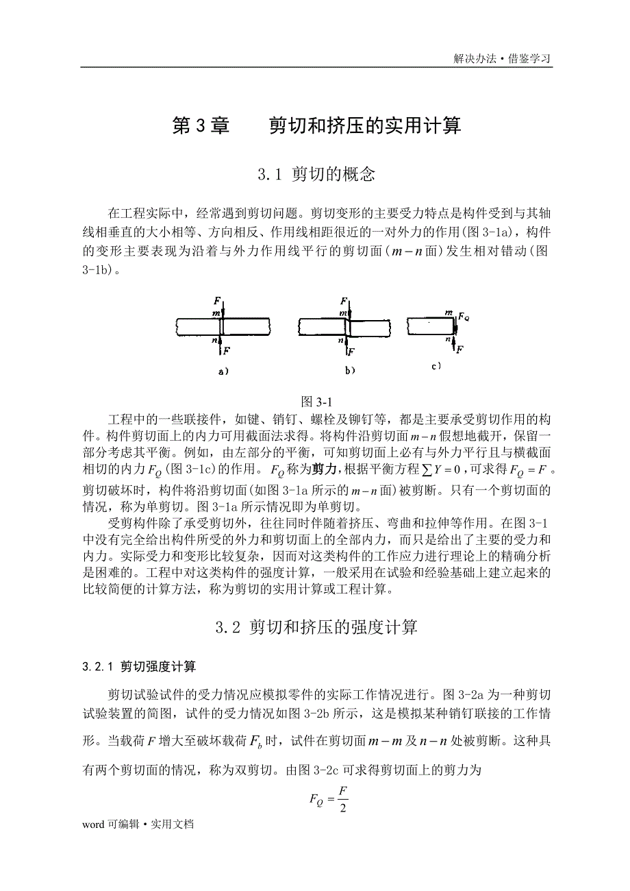 剪切力的计算方法-剪力强度公式[参考]_第2页