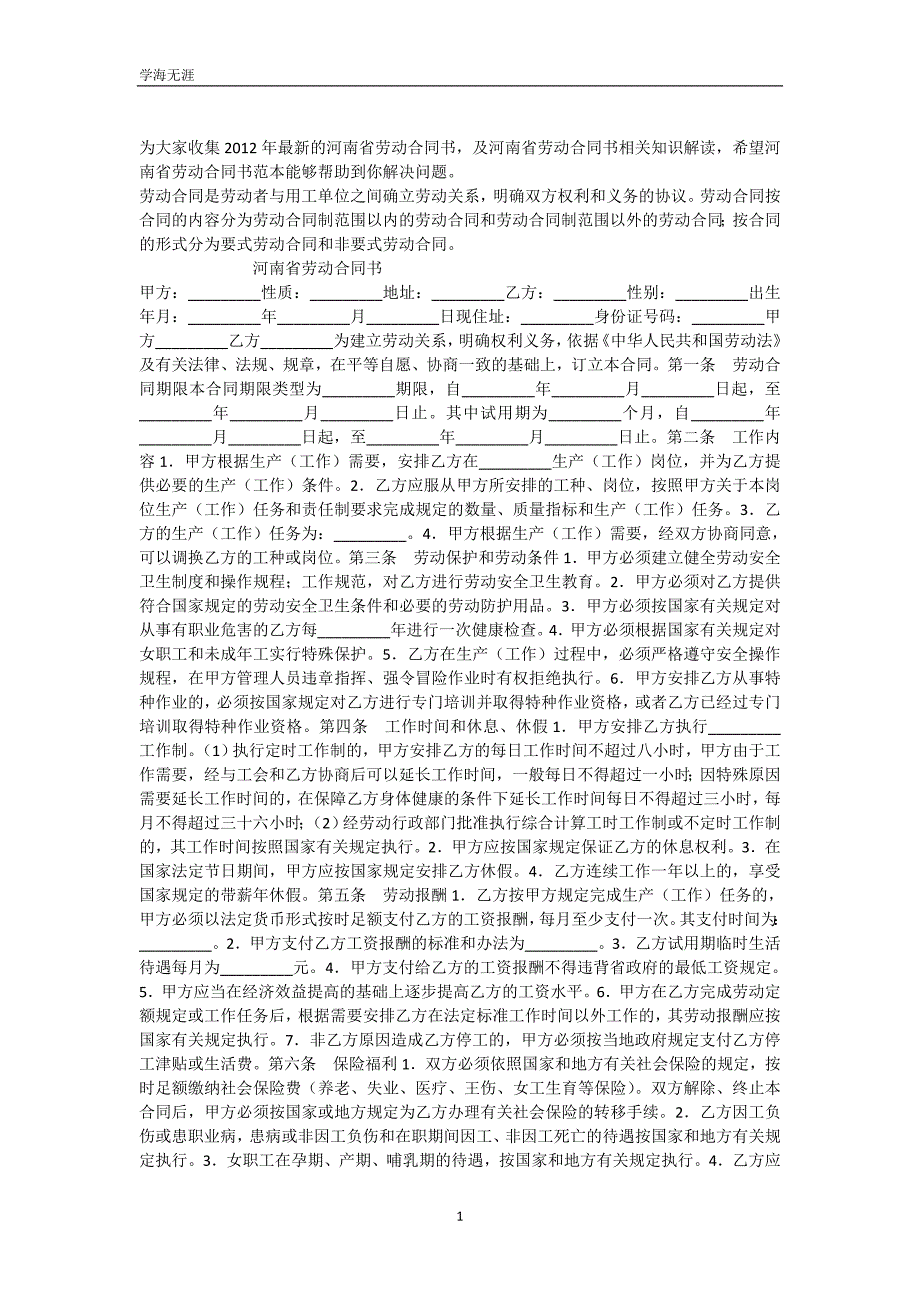 河南省劳动合同书（可编辑）_第2页