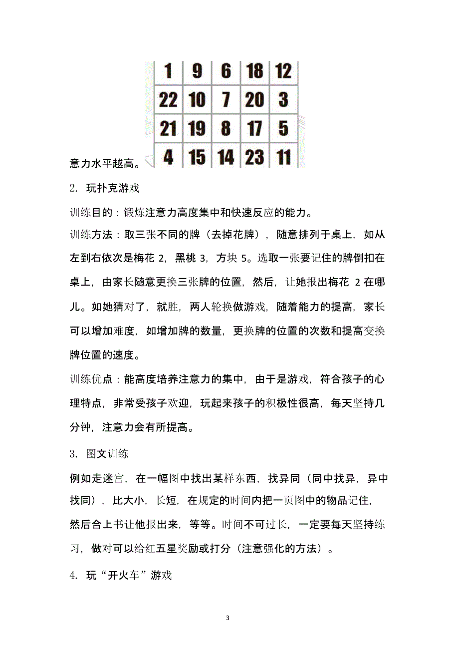 儿童注意力训练方法集锦（2020年10月整理）.pptx_第3页