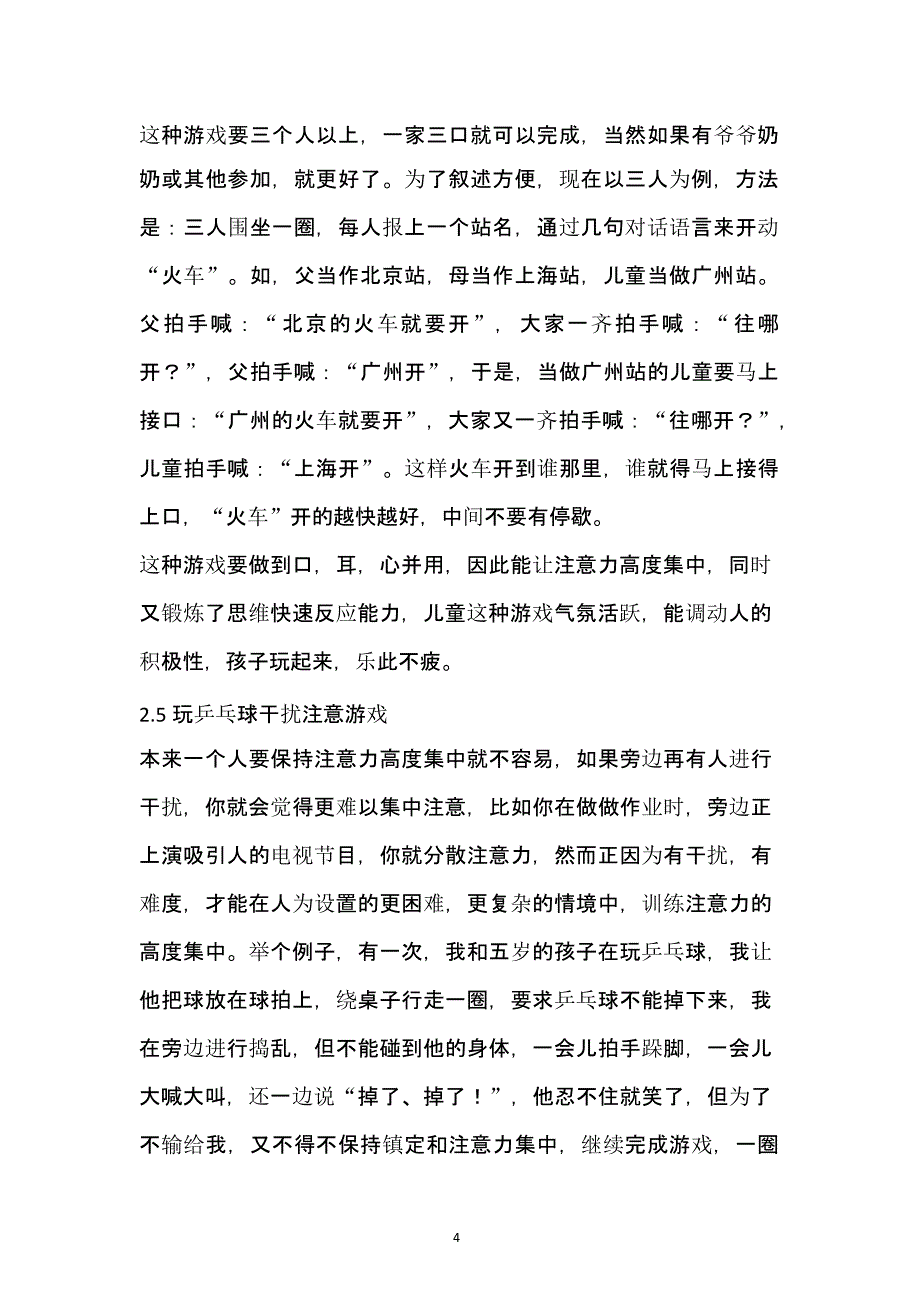 儿童注意力训练方法集锦（2020年10月整理）.pptx_第4页