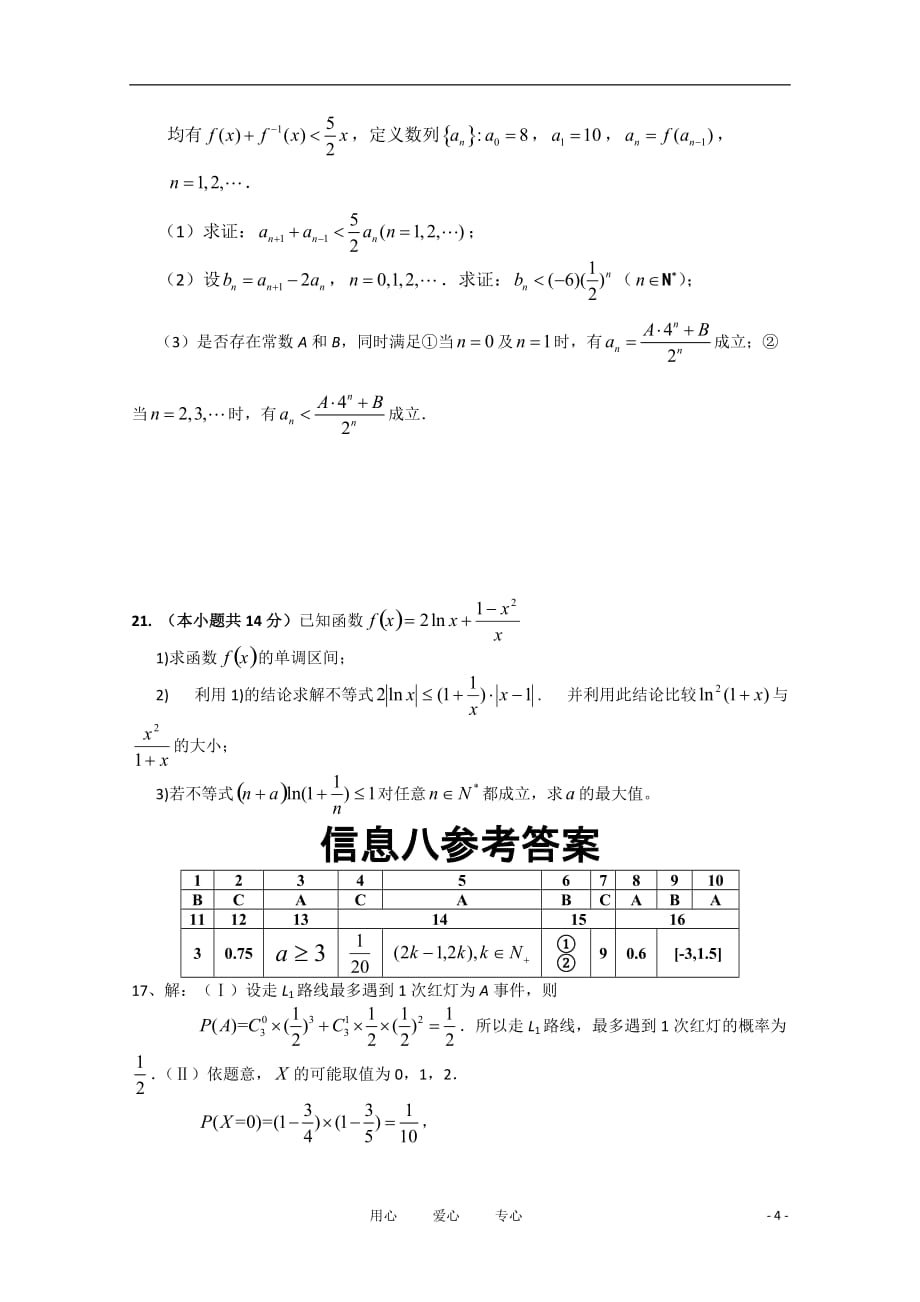 湖北省公安二中2011届高三数学信息题八 理 旧人教版【会员独享】.doc_第4页