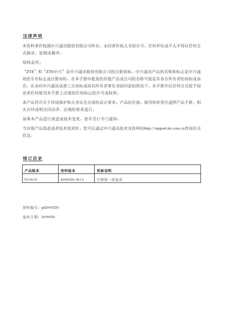 ZXWN MSCS MSC服务器双归属 特性描述与实现_第2页