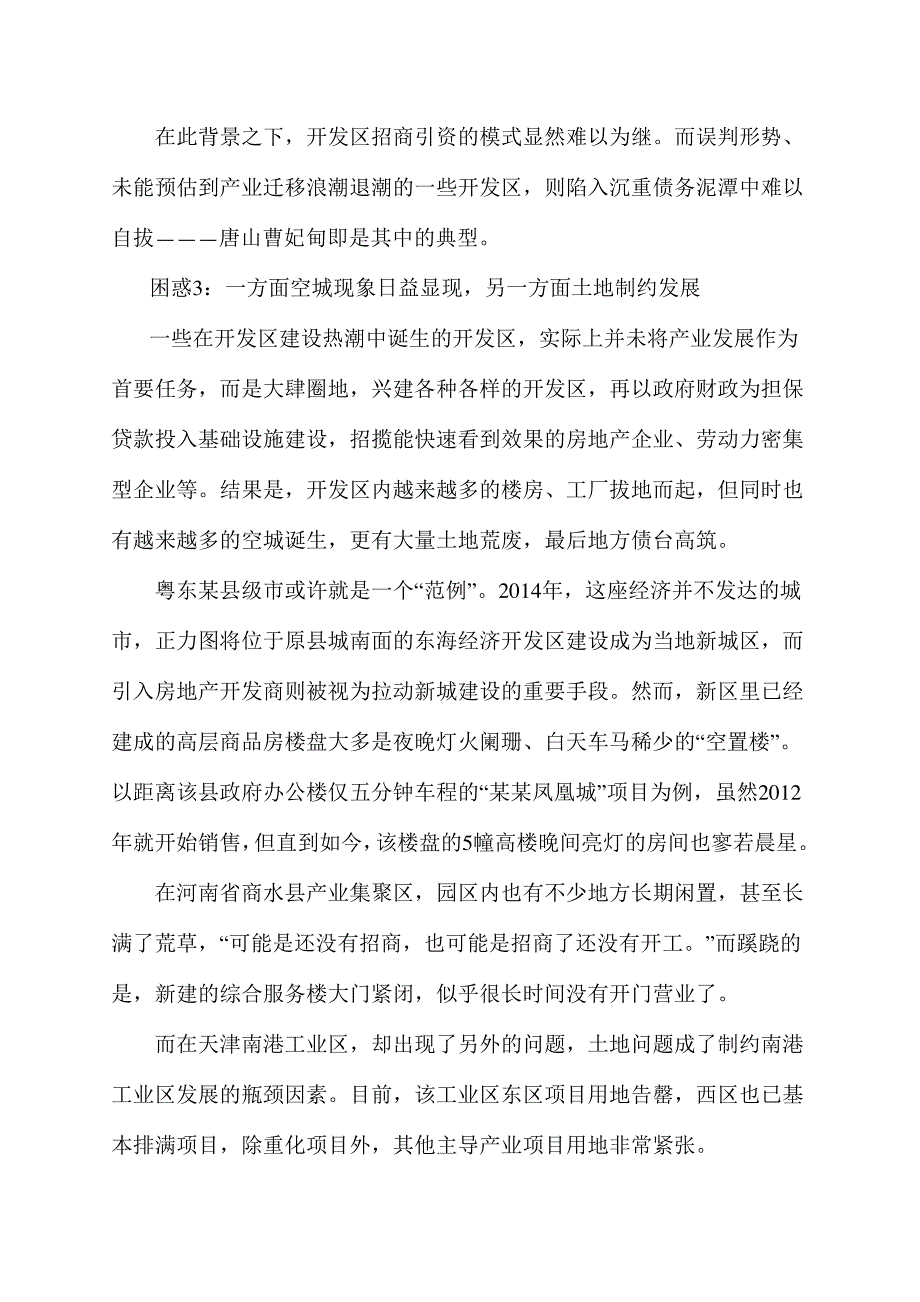 IFCEO说2015年互联网金融对产业园区发展的影响及应对策略研究报告_第3页