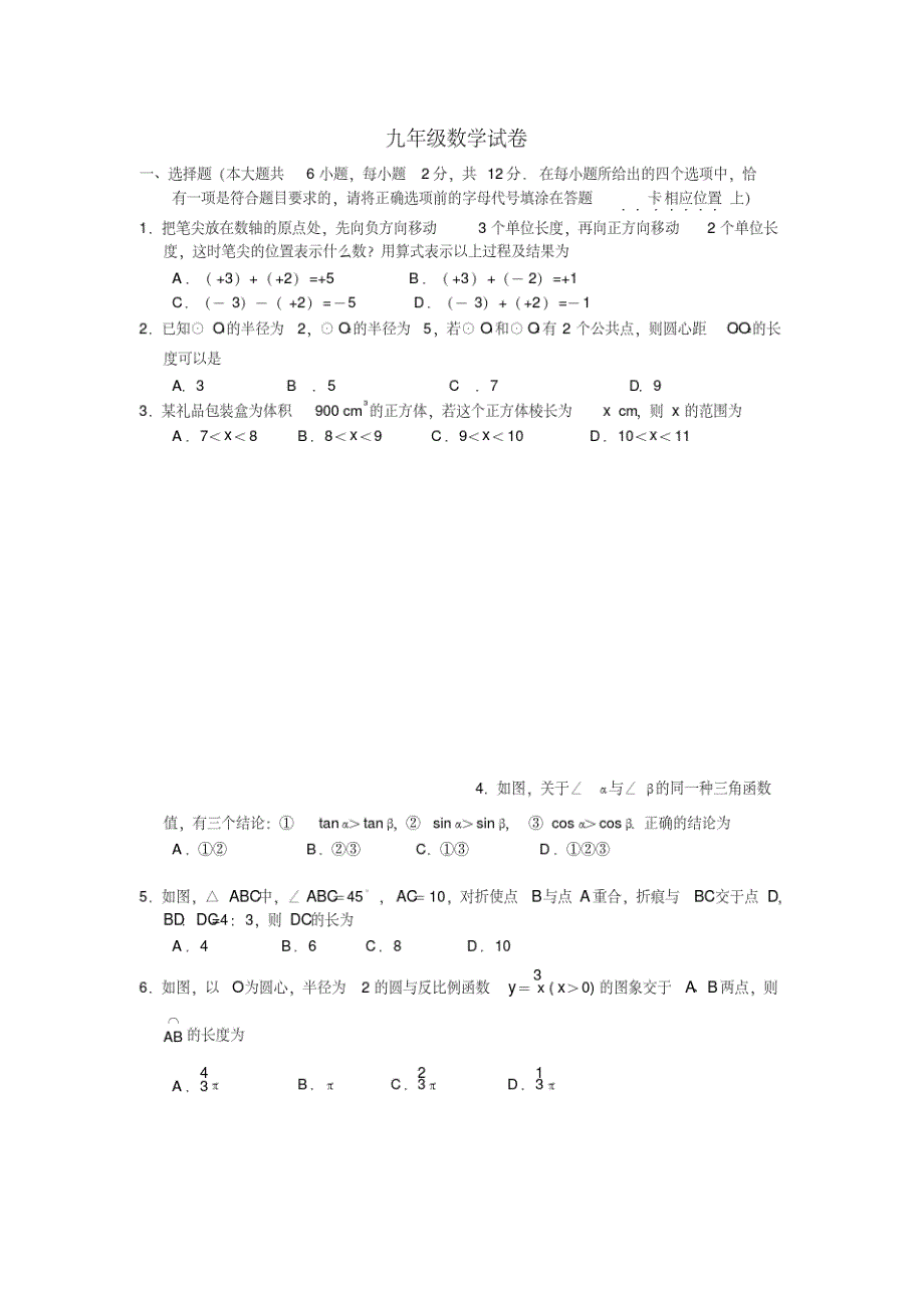 2021-年南京市鼓楼区九年级一模数学试卷(含答案)（修订编写）_第1页