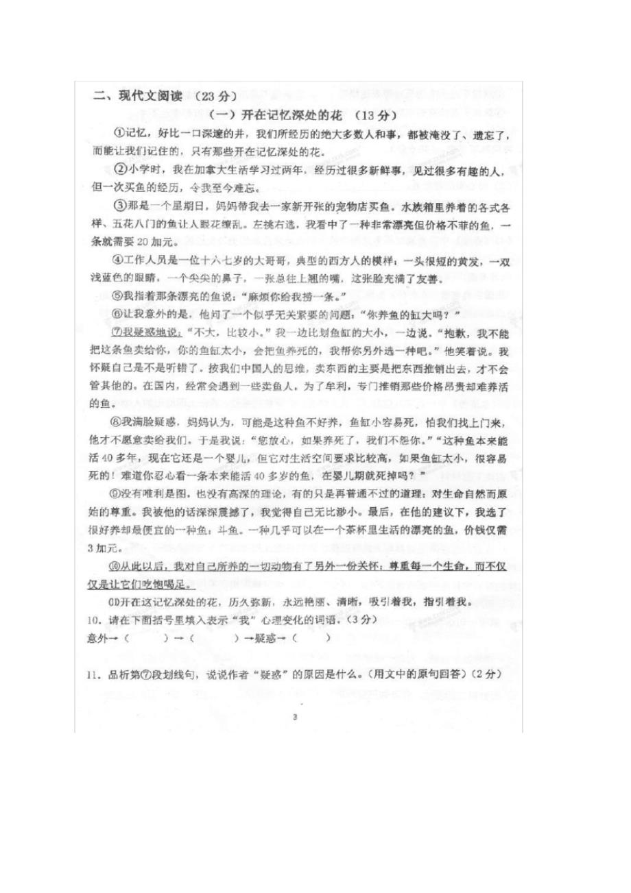 【最新推荐】河南省项城市育才中学八年级上学期第二次月考语文试题(扫描版,无答案)_第3页