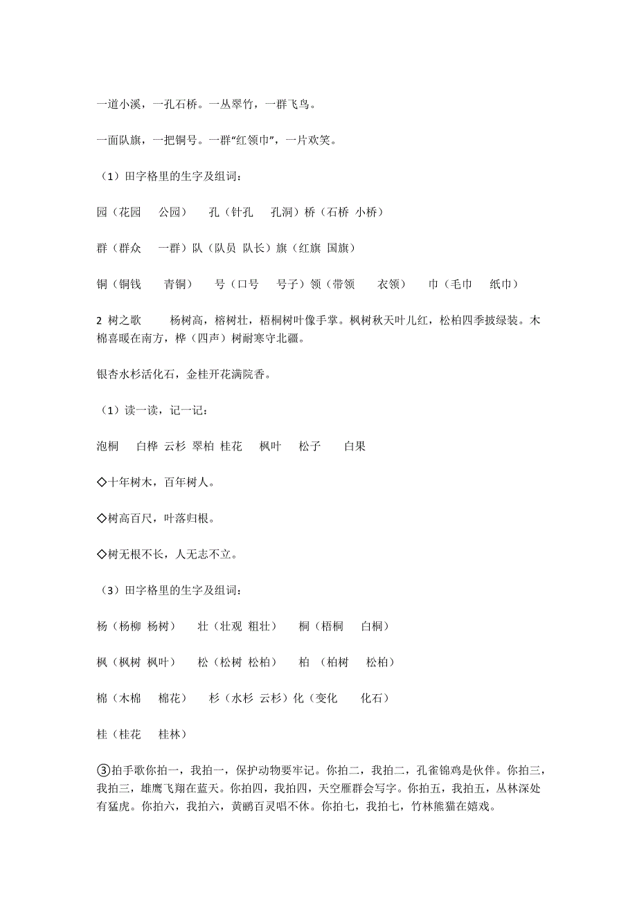 2017部编版小学二年级语文上册期中考试复习资料-初三语文试卷_第4页