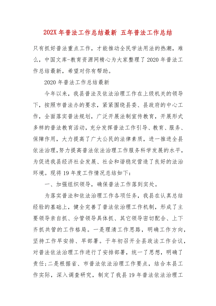 202X年年普法工作总结最新 五年普法工作总结_第2页