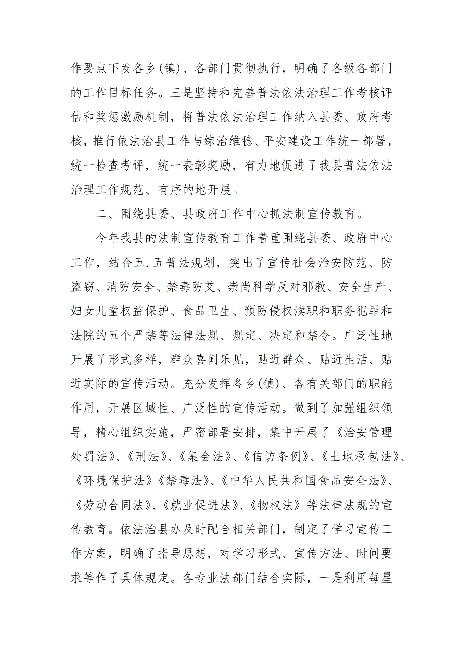 202X年年普法工作总结最新 五年普法工作总结_第3页