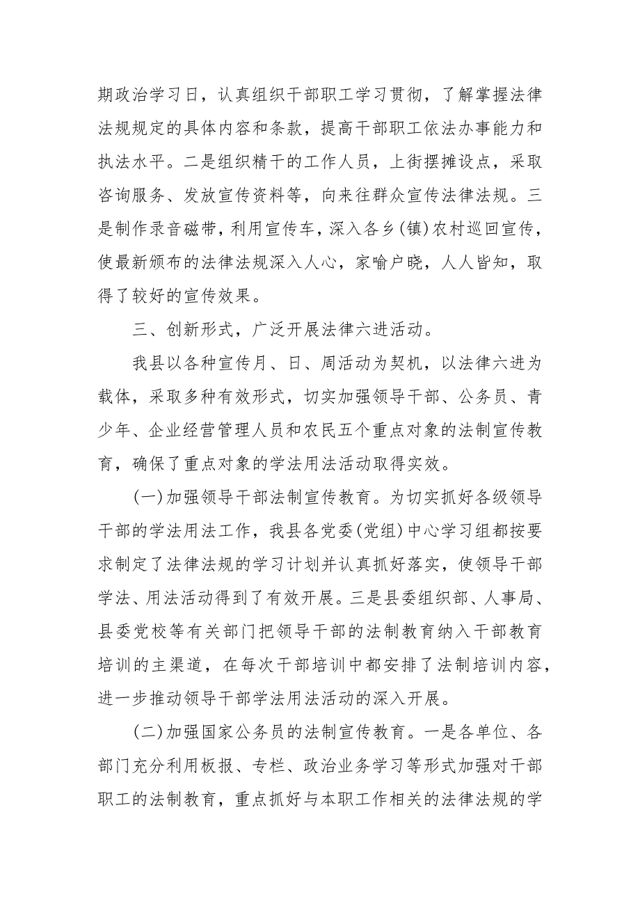 202X年年普法工作总结最新 五年普法工作总结_第4页