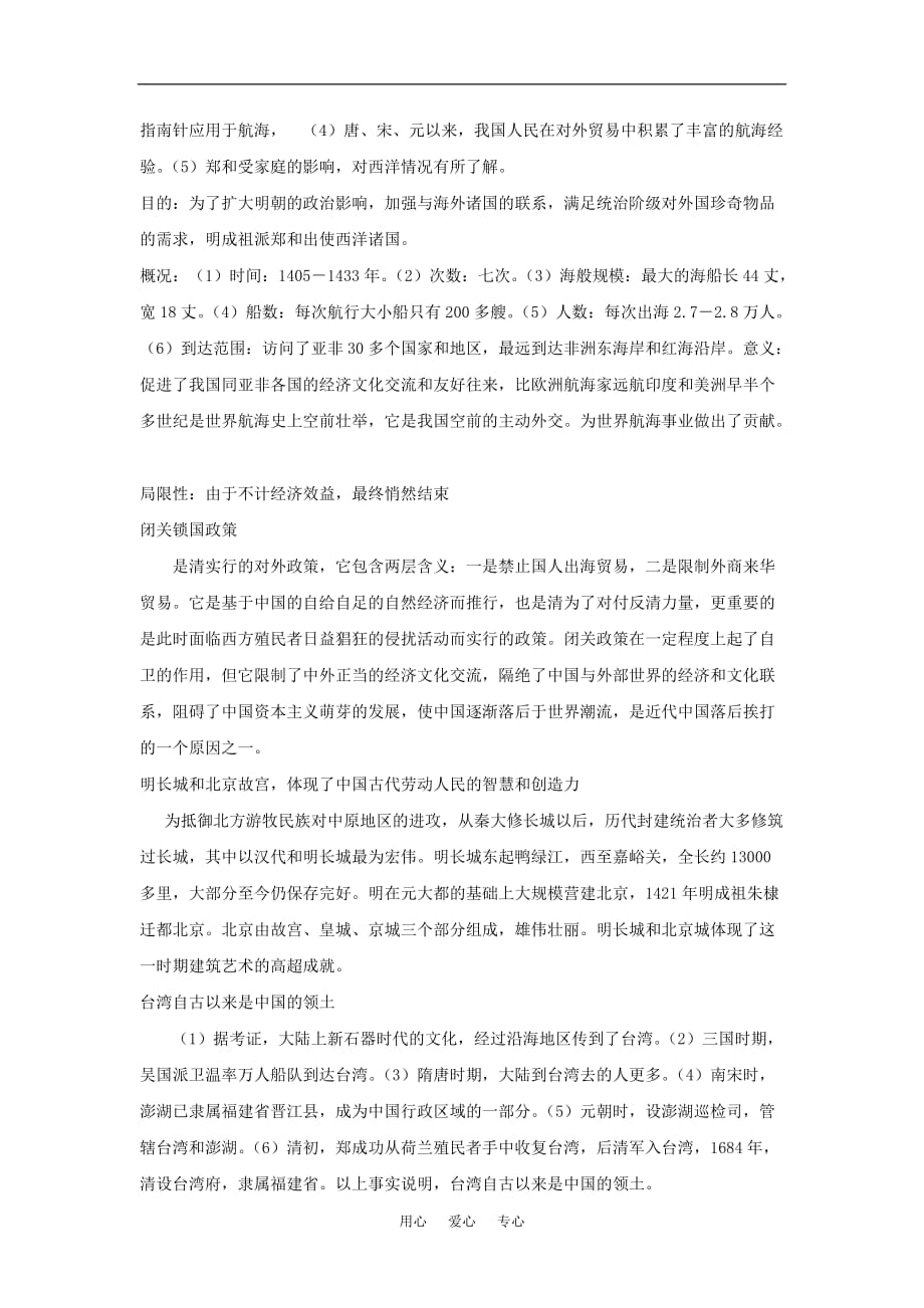 七年级历史下：第七单元统一的多民族国家的巩固和社会危机复习教案岳麓版.doc_第3页