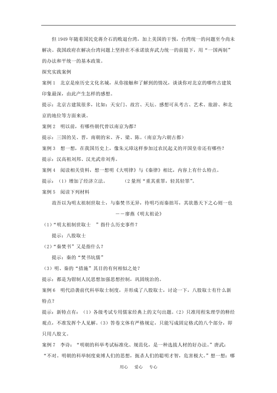 七年级历史下：第七单元统一的多民族国家的巩固和社会危机复习教案岳麓版.doc_第4页