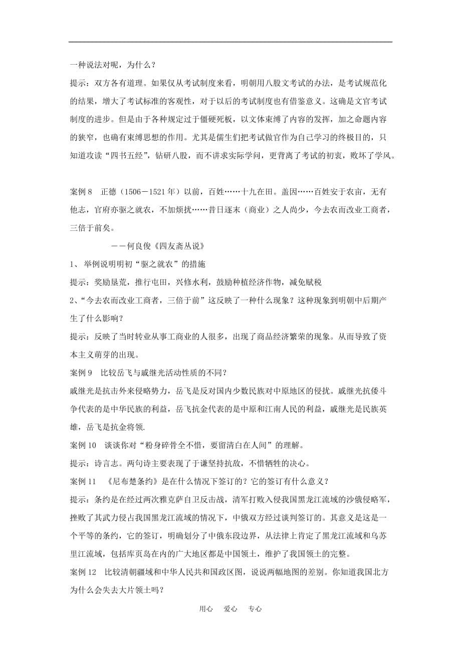 七年级历史下：第七单元统一的多民族国家的巩固和社会危机复习教案岳麓版.doc_第5页