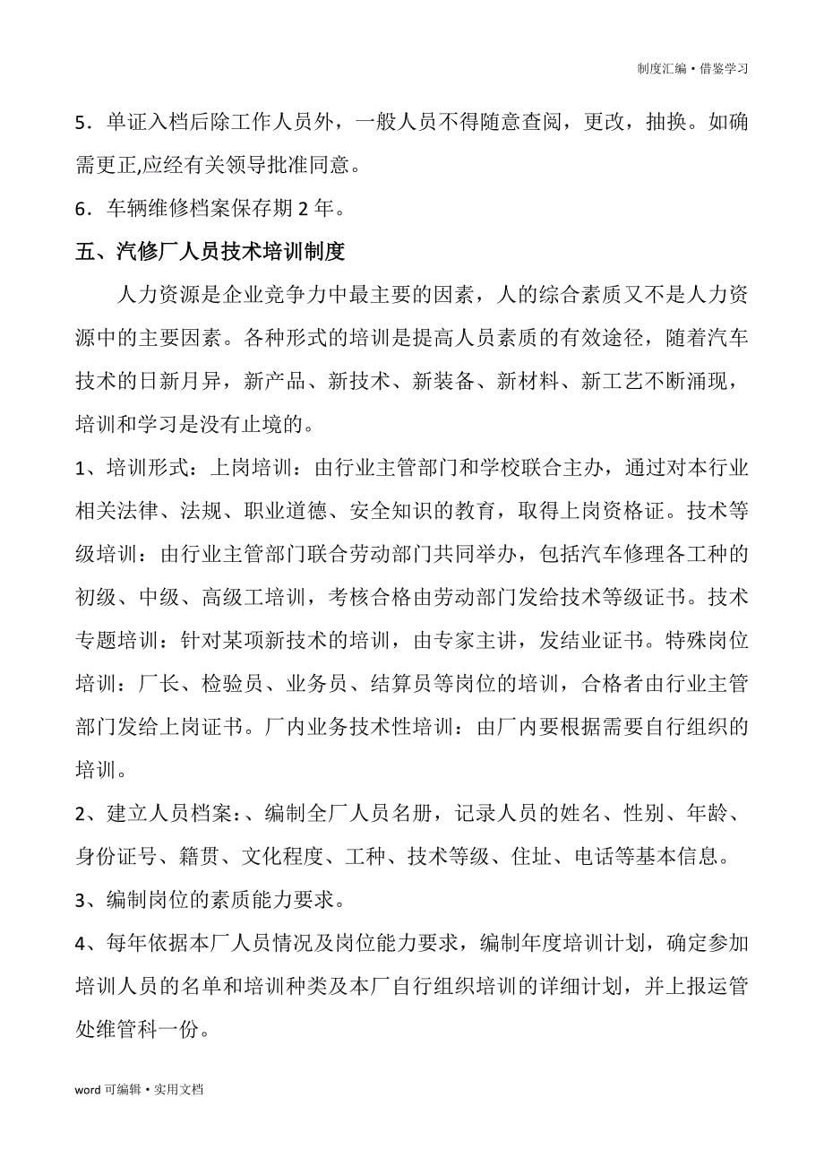 汽车维修厂维修质量制度(1)[借鉴]_第5页