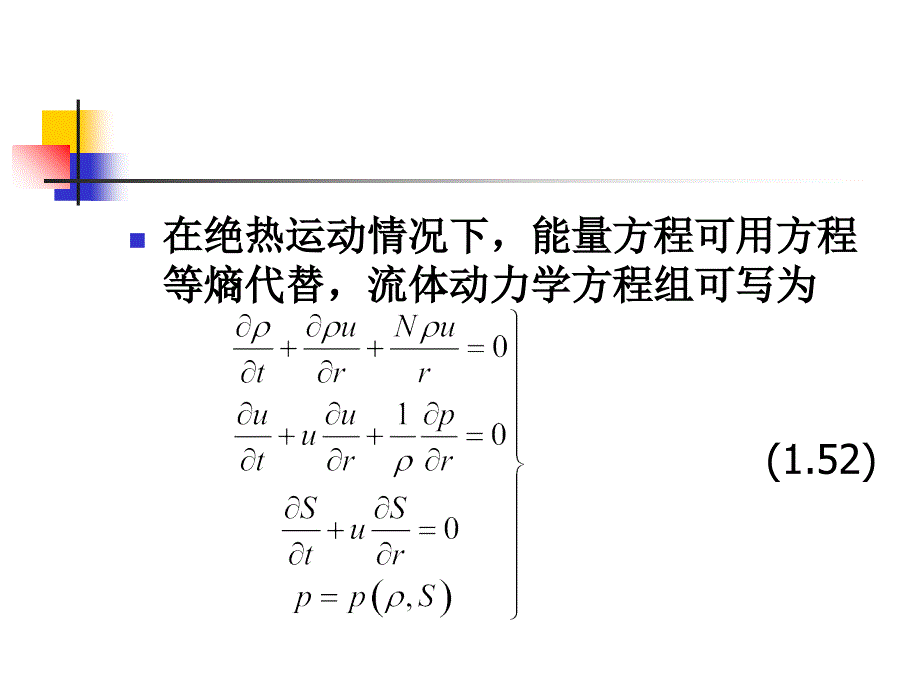 冲击波第二讲课件_第3页