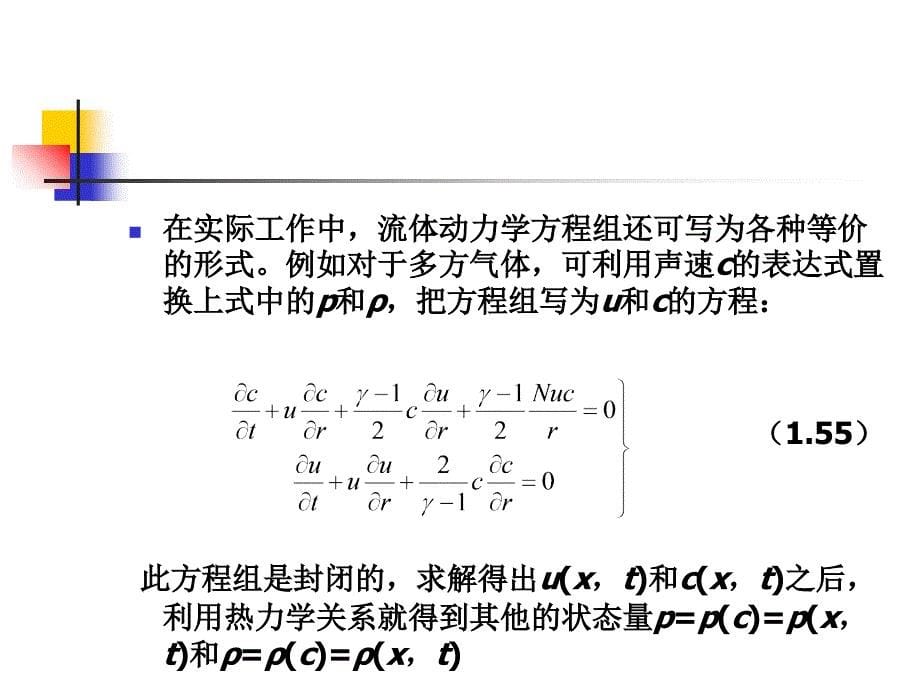 冲击波第二讲课件_第5页