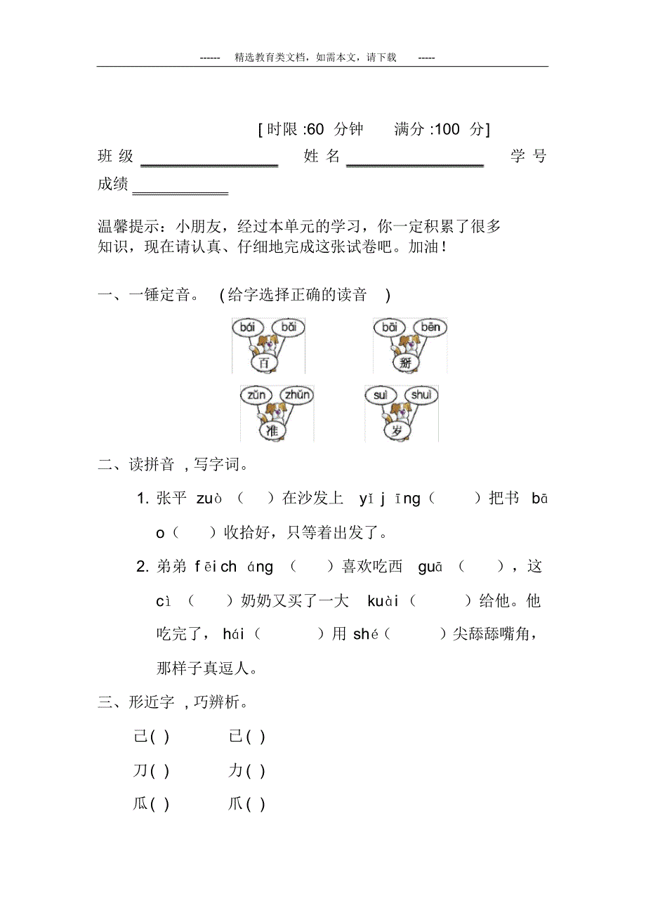 2020最新部编版一年级语文下册第七单元试卷附答案_第2页