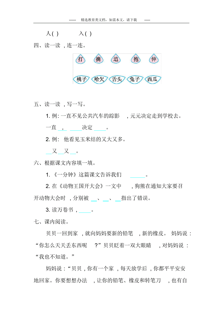 2020最新部编版一年级语文下册第七单元试卷附答案_第3页