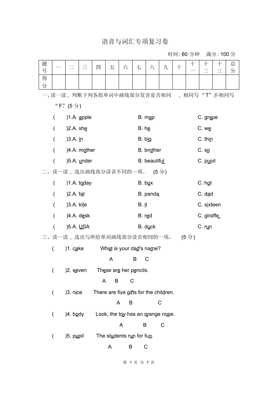 人教版三年级下册英语语音与词汇专项复习卷(有答案)_第1页