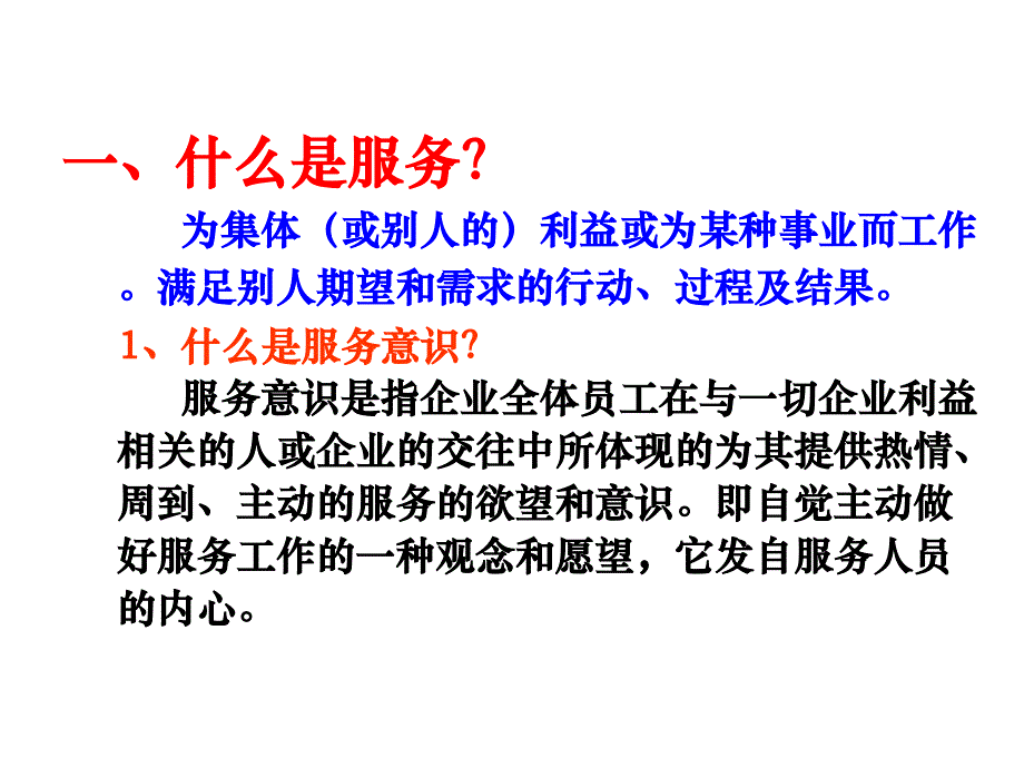 如何提升服务意识(1)_第3页