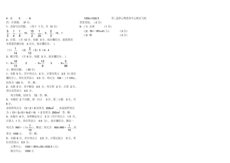 五年级数学下-五年级数学试卷2(含答案)(含答案)_第3页