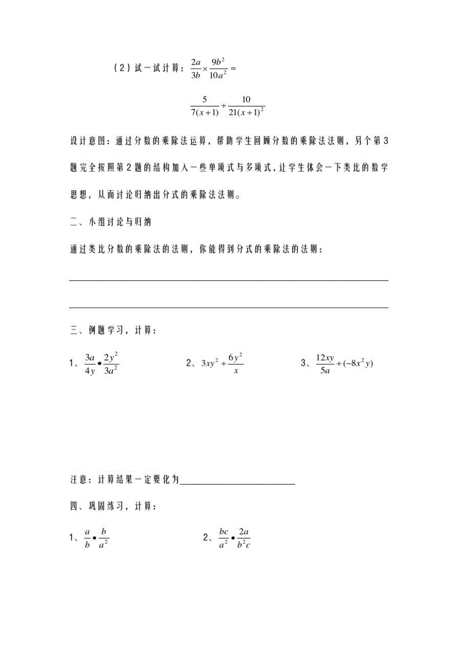 2020-2021学年最新青岛版五四制八年级数学上册《分式乘除法》教学设计-精编教案_第2页