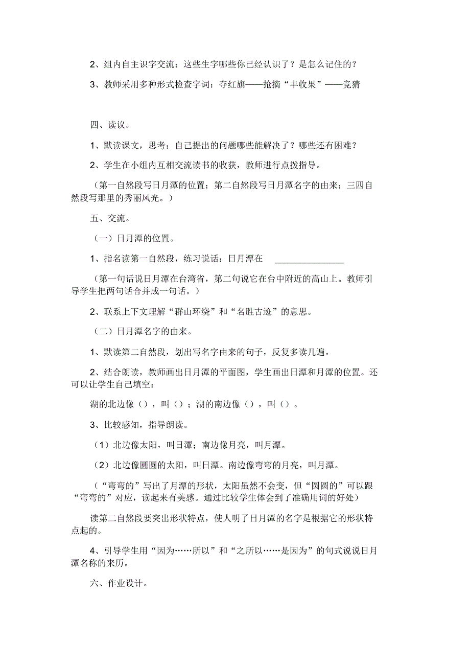 部编人教版二年级语文上册《10日月潭》优质教案_第2页