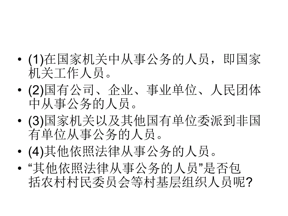 贪贿渎职案例分析-_第4页