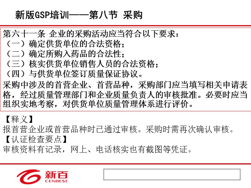 新版GSP培训终极篇从采购到售后_第3页