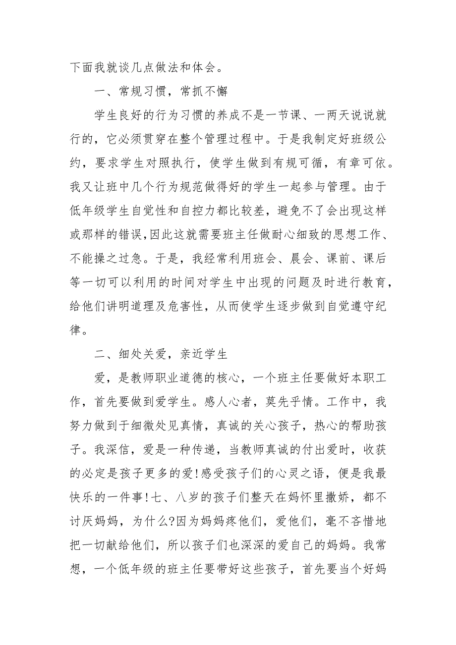 班主任工作经验交流会发言稿 优秀班主任发言稿简短_第3页