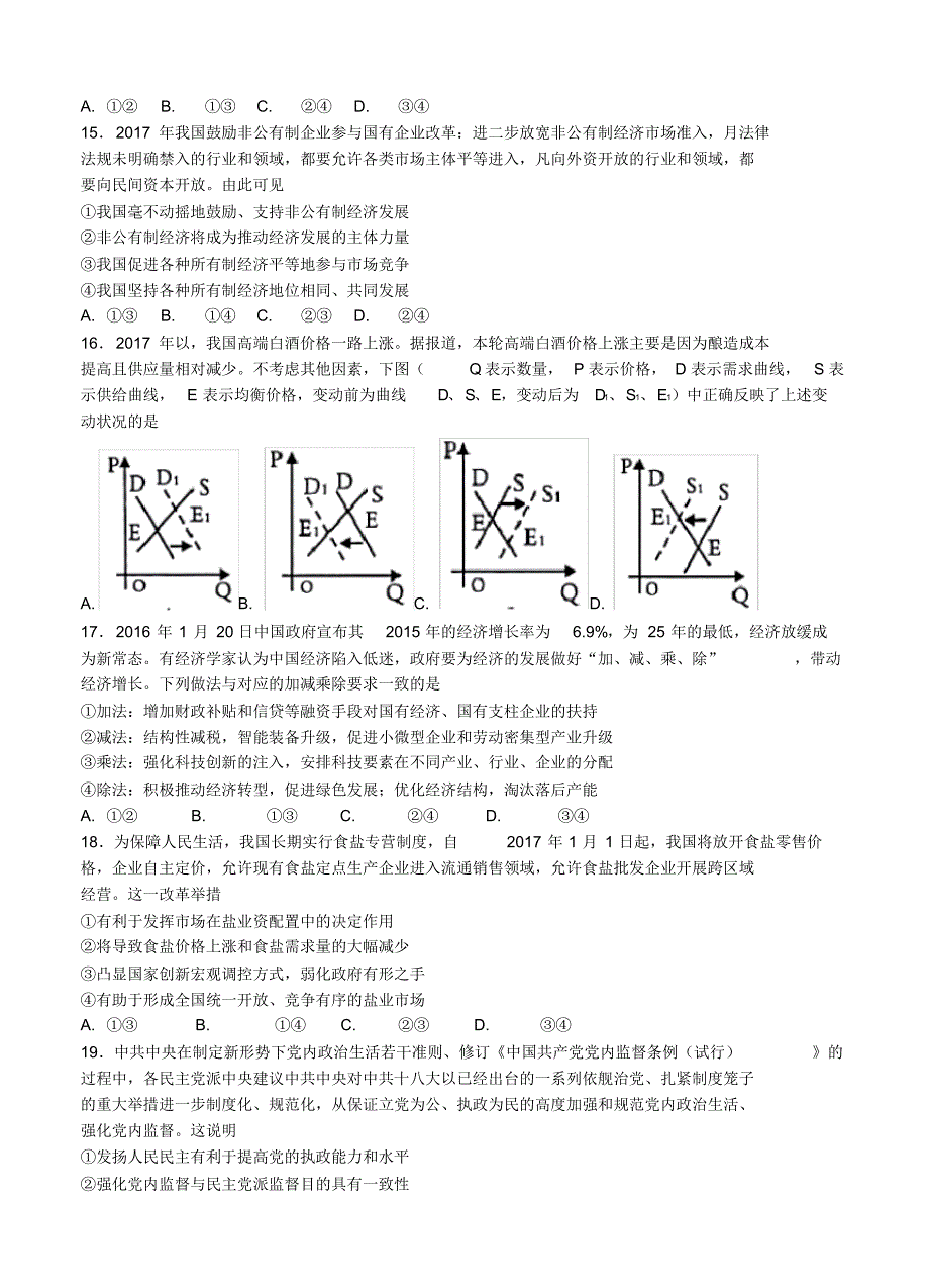 广东省东莞市2018届高三上学期第一次调研考试文综_第3页