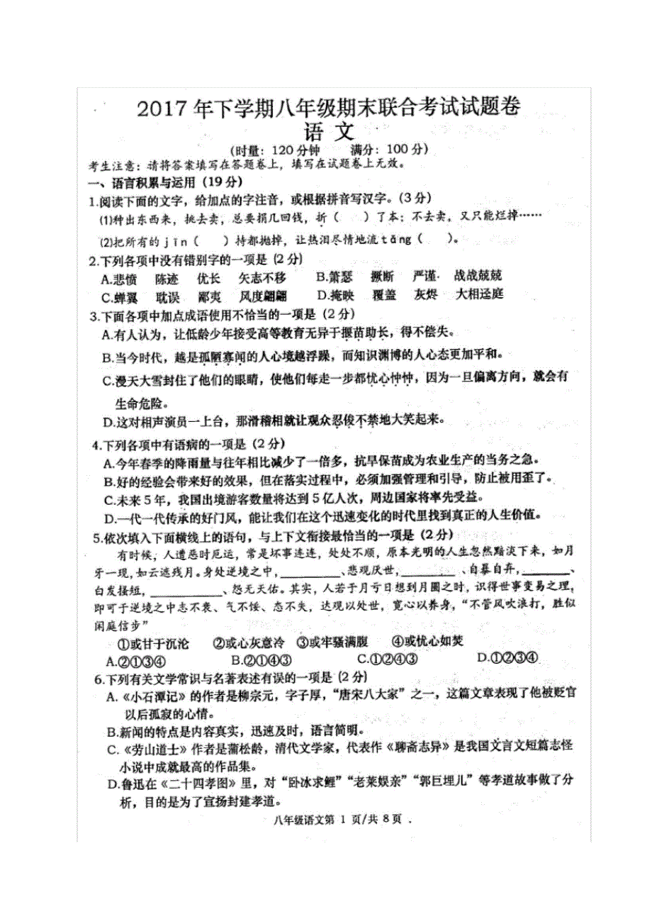 【最新推荐】湖南省澧县八年级上学期期末联合考试语文试题(扫描版)_第1页