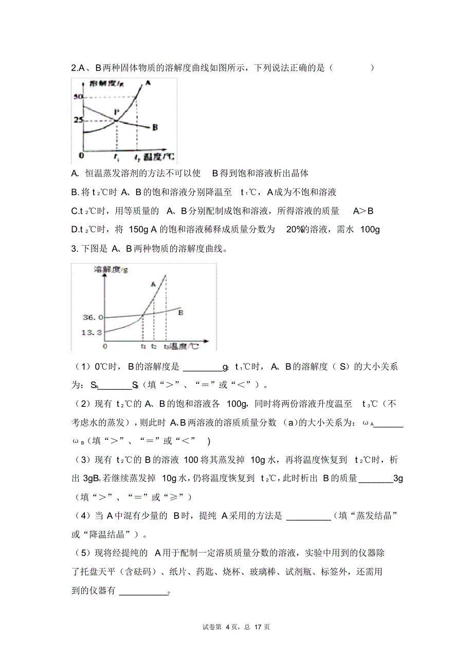 2021年中考化学专题练习：溶液(20200920113623)_第4页