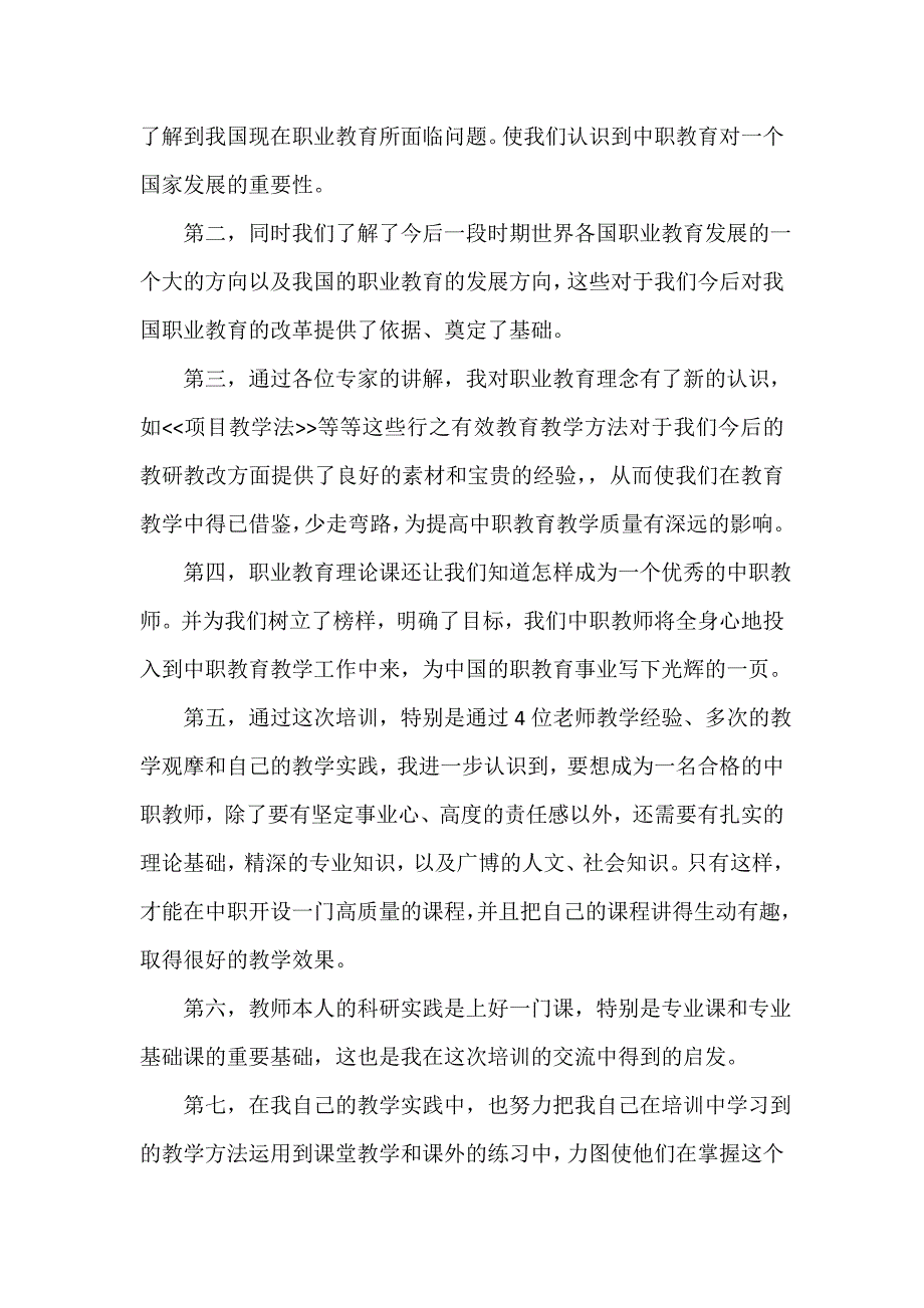 中职教师心得体会与感悟_第2页