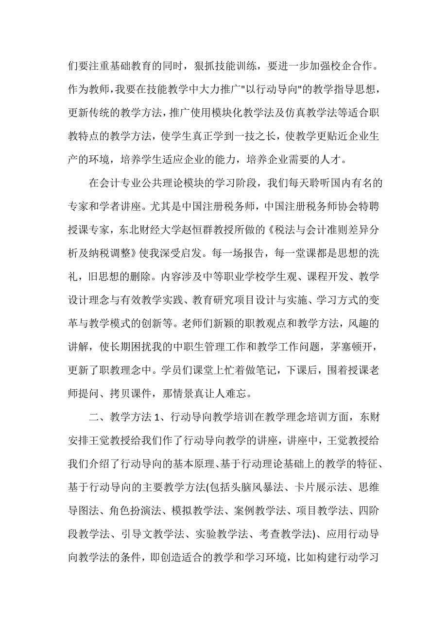 中职教师心得体会与感悟_第5页