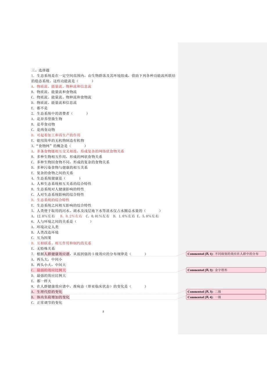 环境卫生学_练习题(有答案)-_第5页