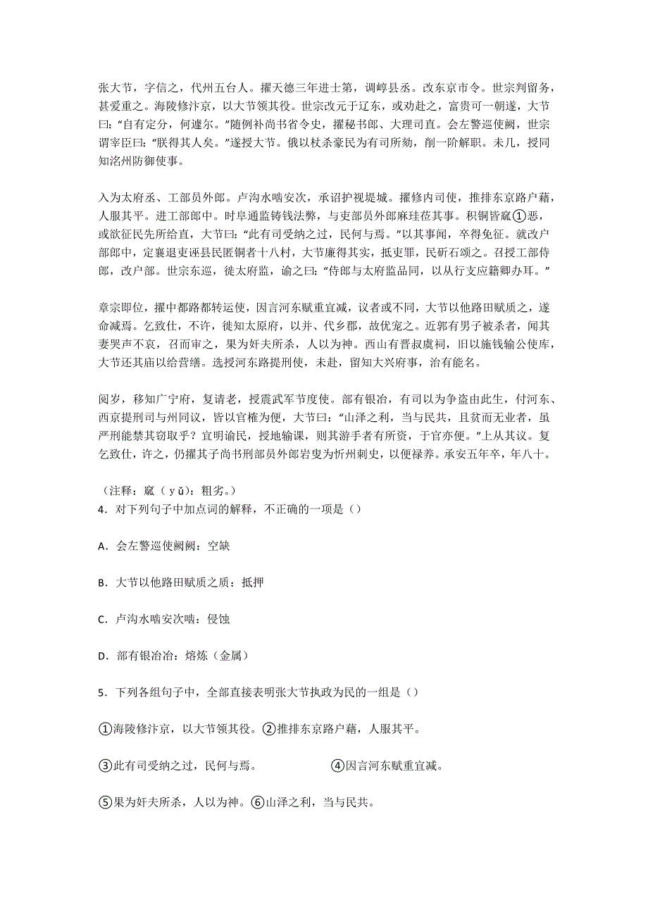 云南省昭通市2013届高三语文毕业生复习统一检测试卷及答案-高三语文试卷_第3页