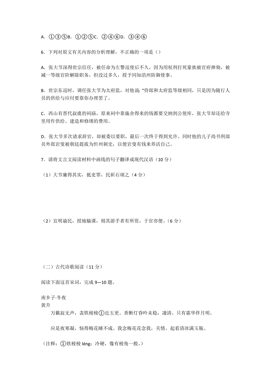 云南省昭通市2013届高三语文毕业生复习统一检测试卷及答案-高三语文试卷_第4页