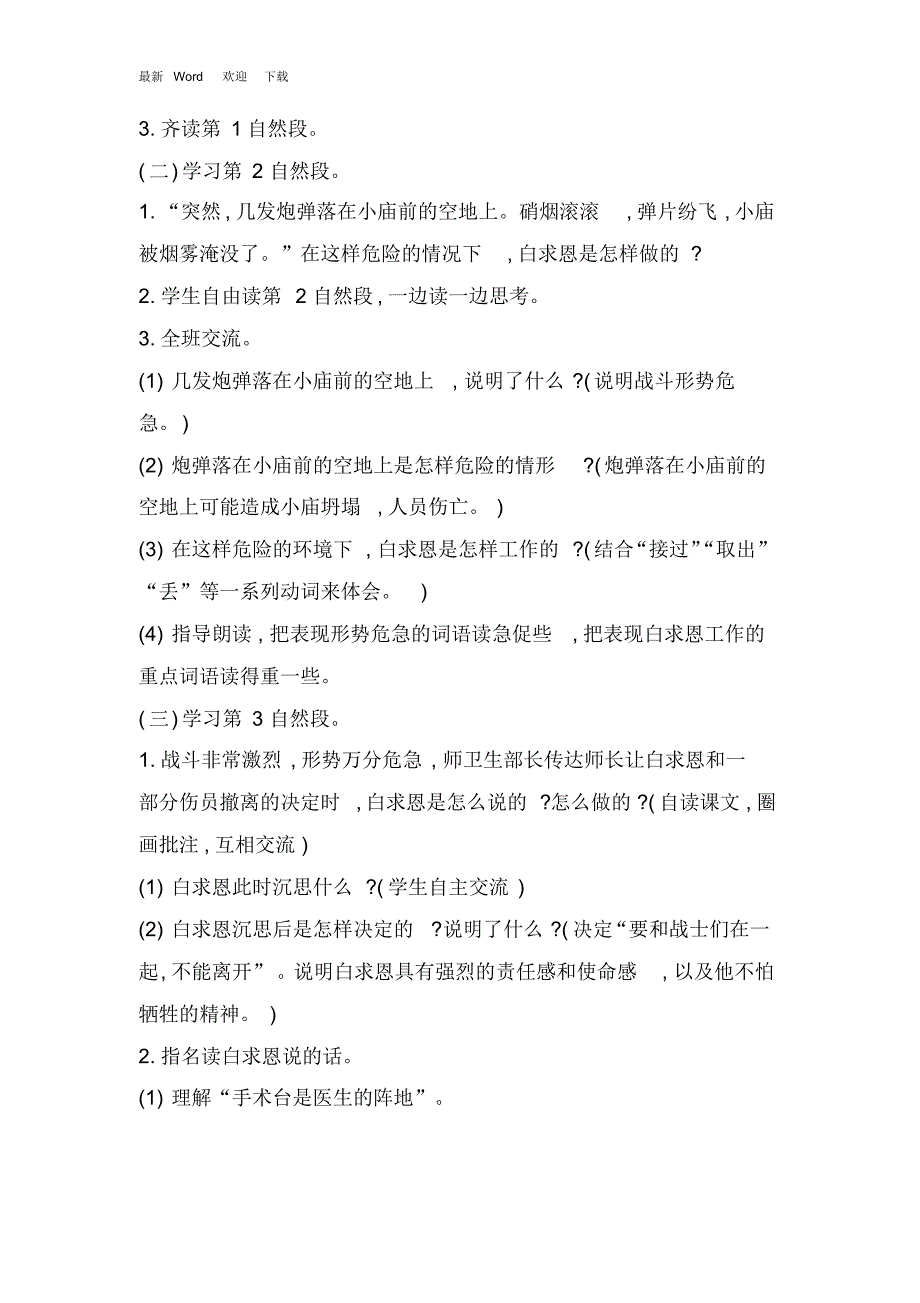 人教部编版三年级上册语文《手术台就是阵地》教案_第3页