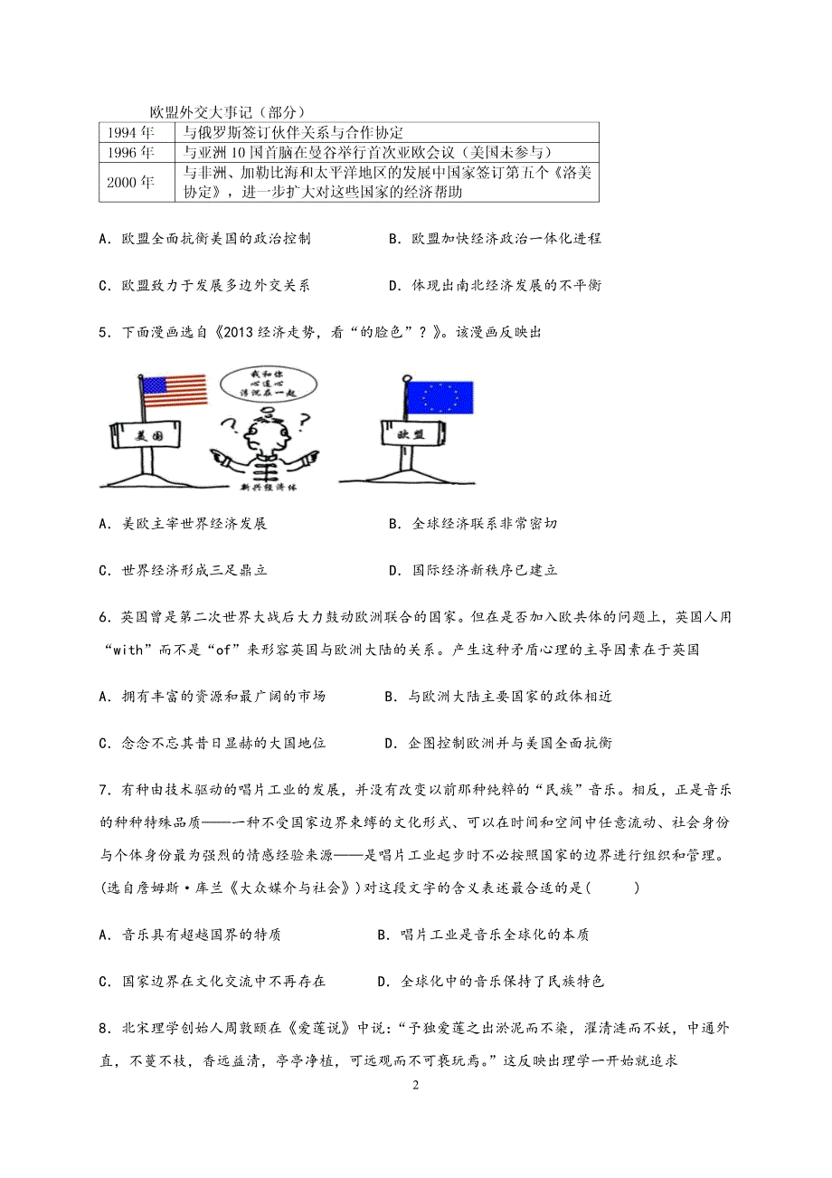 黑龙江省双鸭山一中2020-2021学年高二10月月考历史试题_第2页