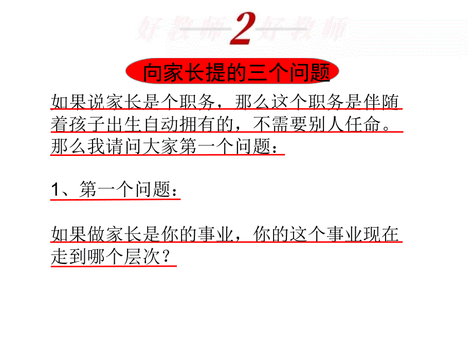 年家长会展示课件_第4页