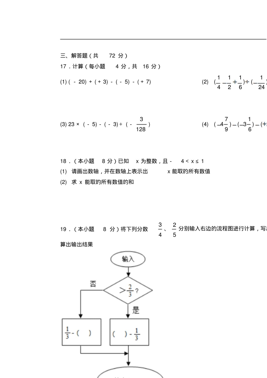 武汉一初慧泉中学学年度上学期七年级数学2_第2页