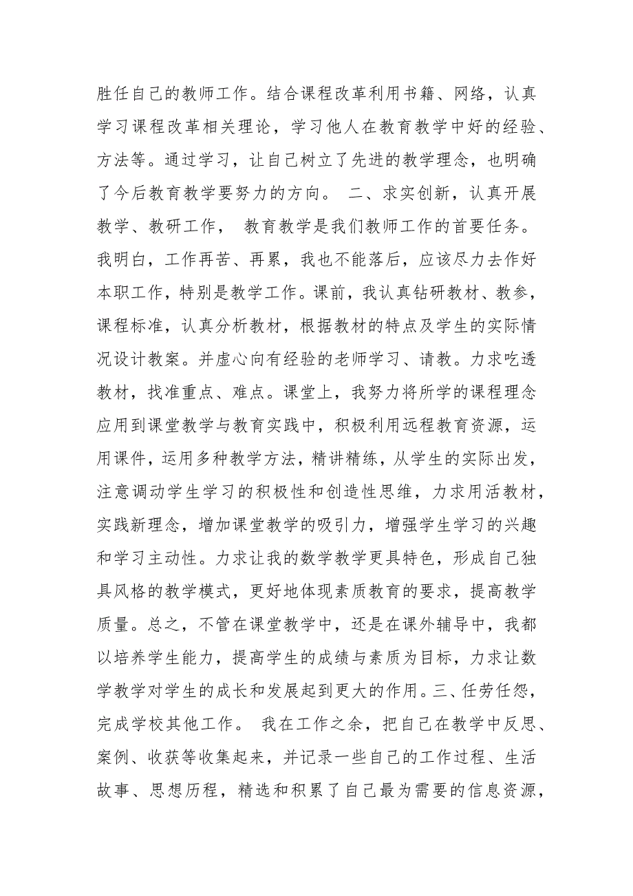 幼儿园教师年度考核个人工作总结 幼儿园教师年度工作总结_第3页